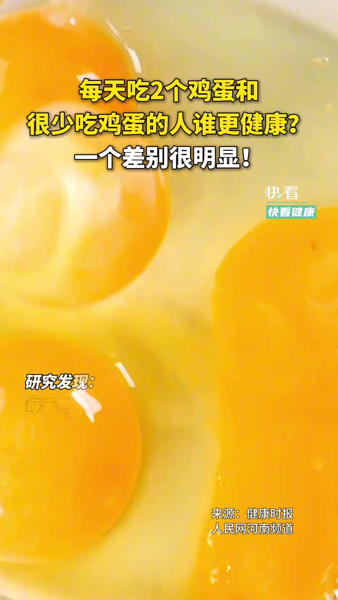 每天吃2个鸡蛋和，很少吃鸡蛋的人谁更健康