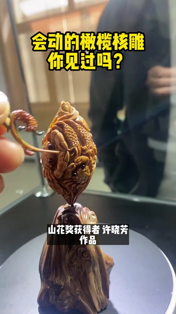 会动的核桃雕刻你见过吗