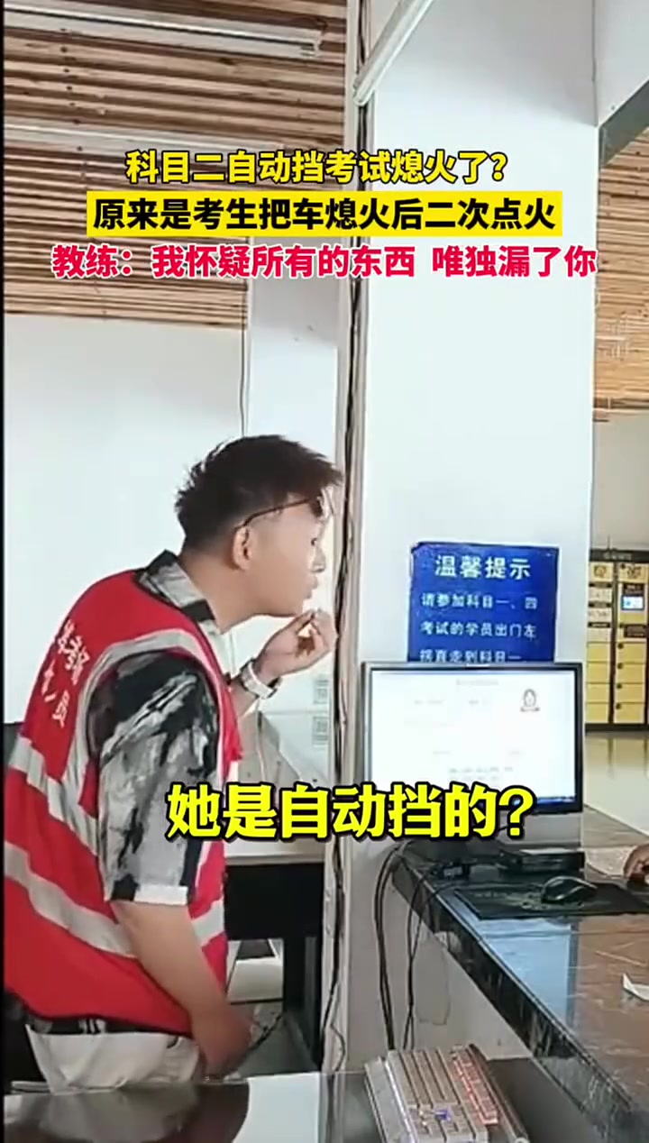 第一还没听清，第二遍你自动挡开熄火了