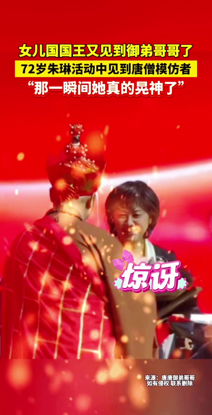 女儿国的女王再度邂逅了她的御弟，一眼万年！