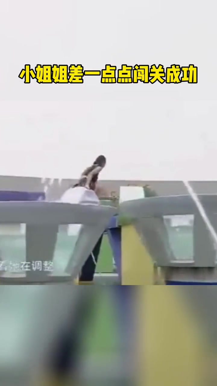 摇摇又晃晃小姐姐差一点点闯关成功了