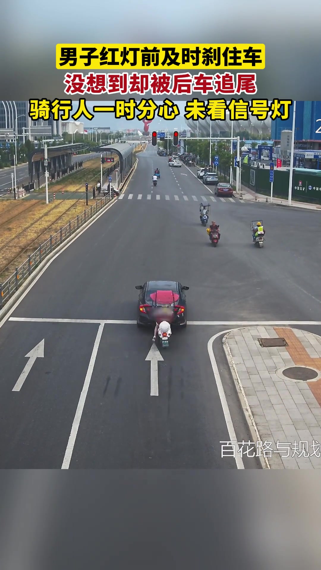 男子红灯前及时刹住车，没想到却被后车追尾