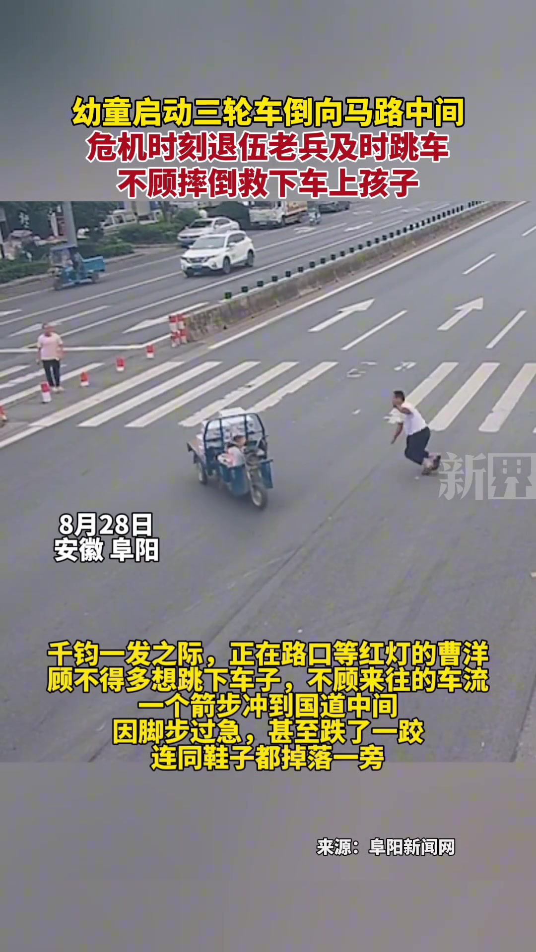 幼童启动三轮车倒向马路中间，危机时刻，他来了...