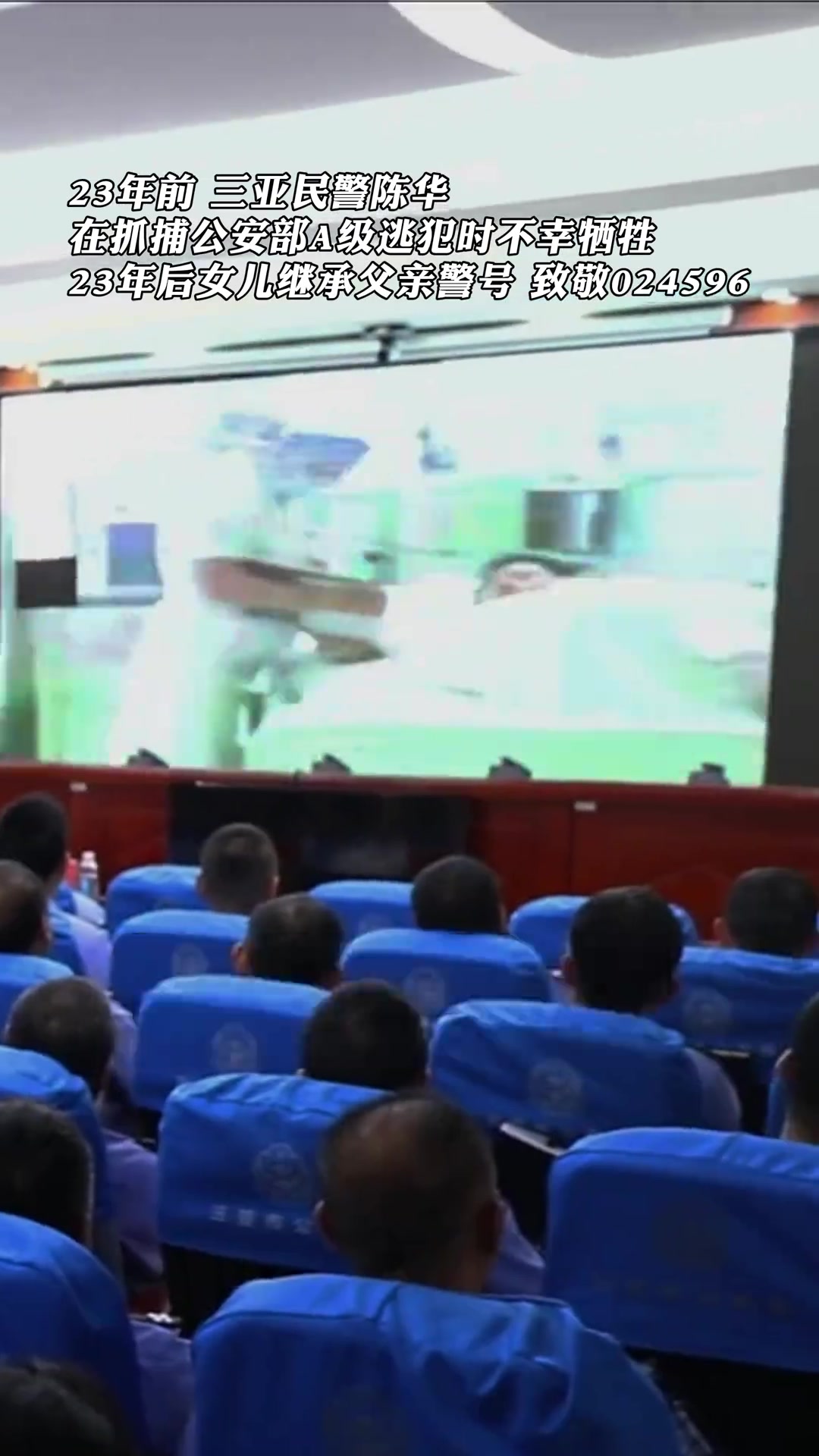 警号024596重启！父亲抓捕逃犯不幸牺牲，23年后女儿继承父亲警号