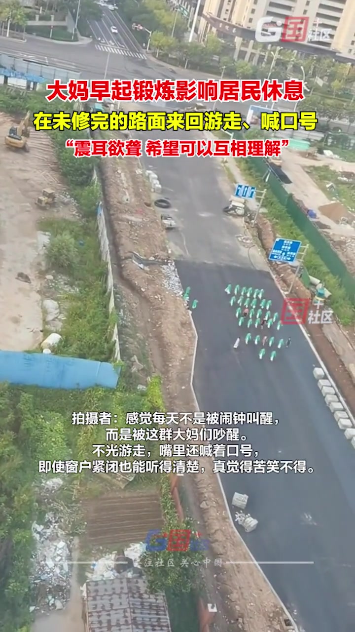 居民每天都被早起锻炼的大妈们吵醒！