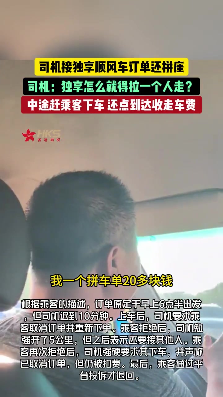 司机接独享顺风车订单还拼座司机：独享怎么就得拉一个人走