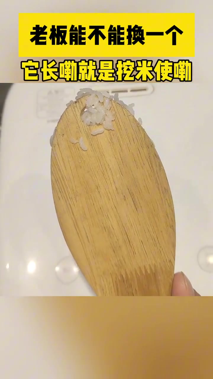 谁让你买个饭勺形状的提示牌啊！