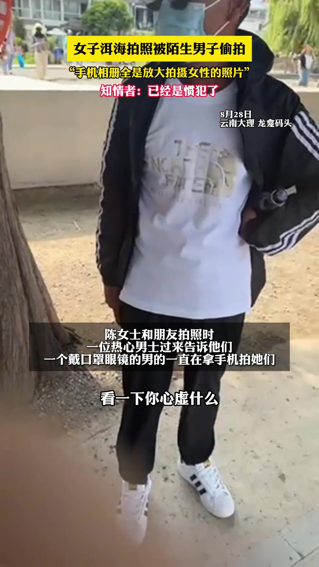 男子手机相册全是放大偷拍女性的照片！