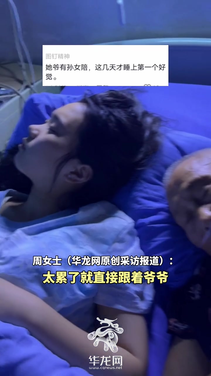 孙女去医院照顾爷爷，姐姐去接时发现她睡的正香