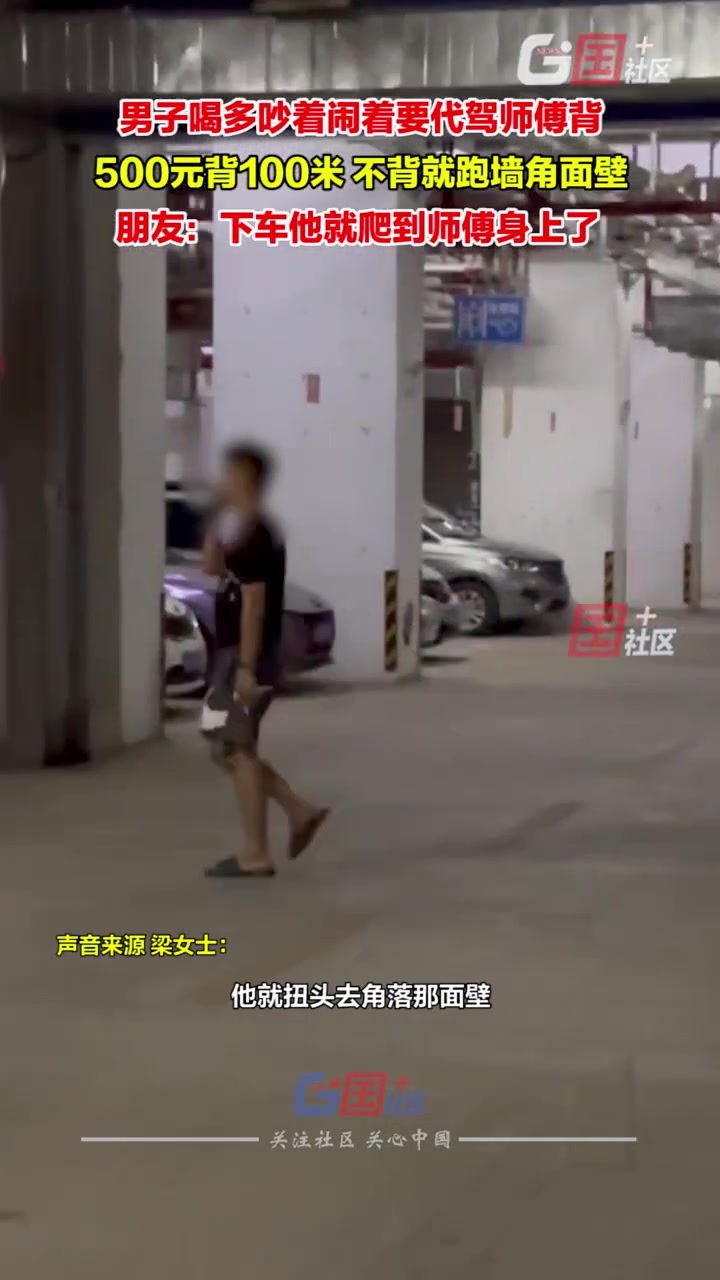 看代驾师傅那左右为难的样子，我猜他真想背