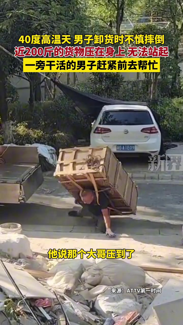 高温天男子卸货时不慎摔倒，一旁男子赶紧去帮忙