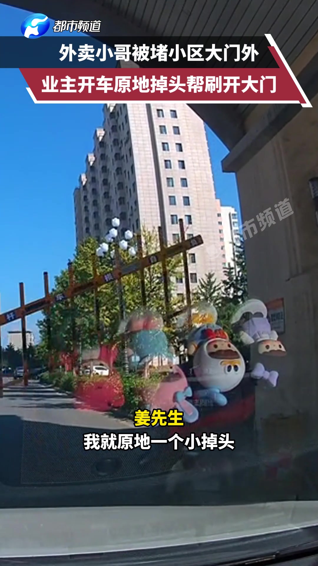 外卖小哥被挡门口，业主掉头帮小哥开门