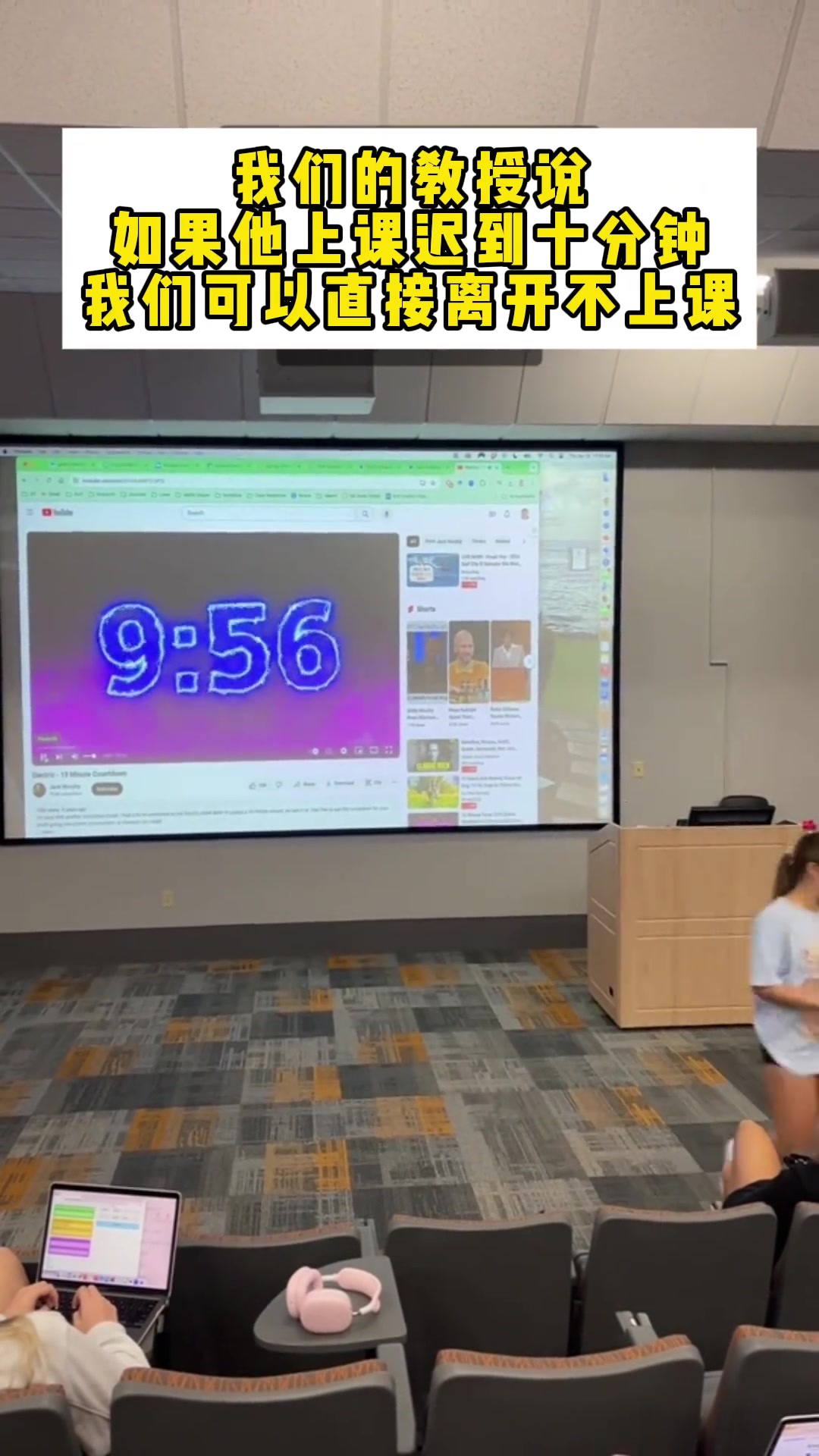 当教授说如果他迟到10分钟，我们就不用上课了