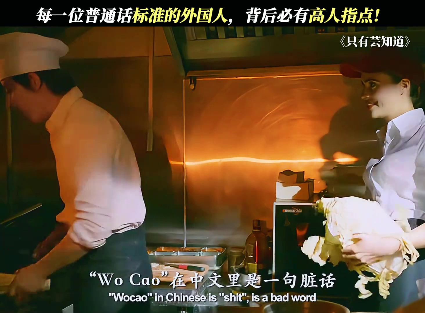 一个敢教一个敢说