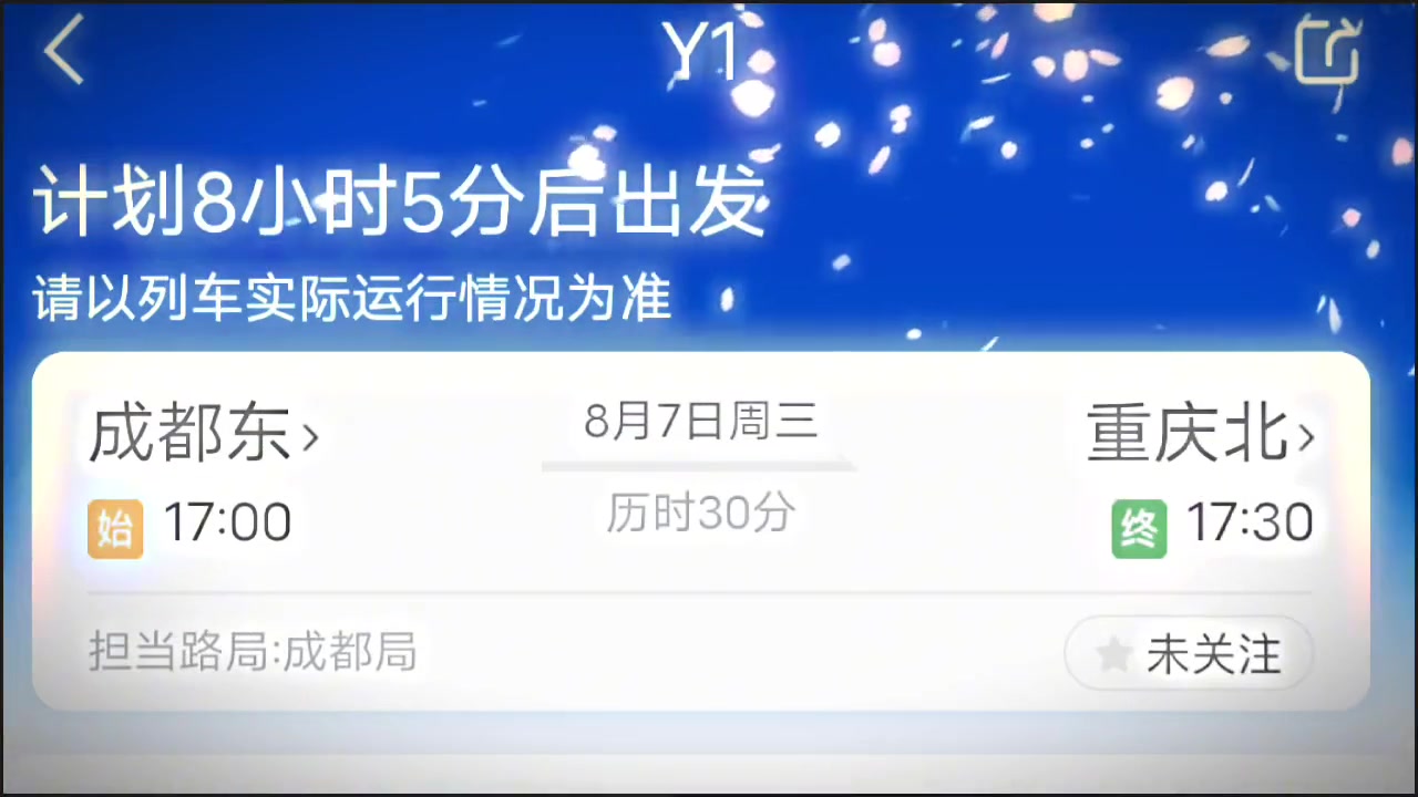 成渝之间惊现比飞机还快的车次！