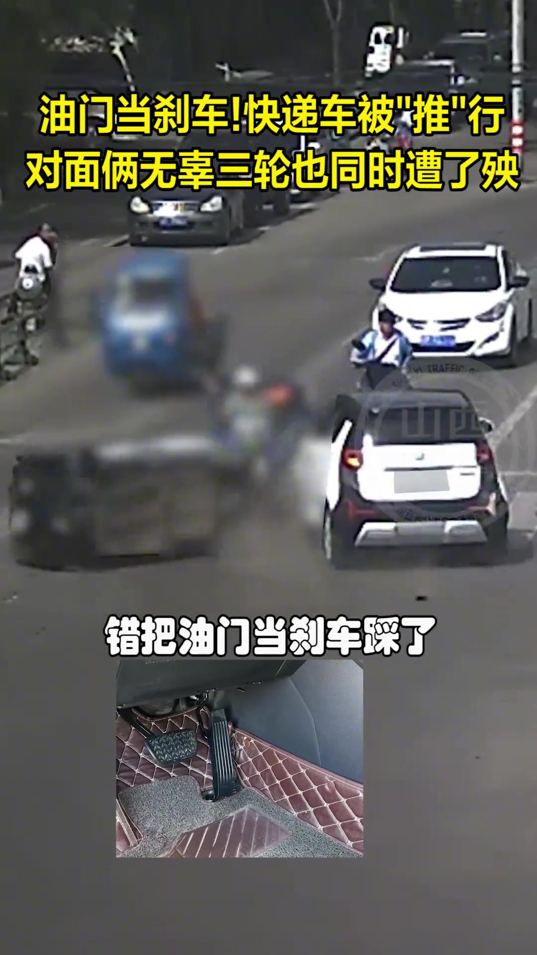 快递车被强行推到马路对面，另外俩三轮无辜遭殃