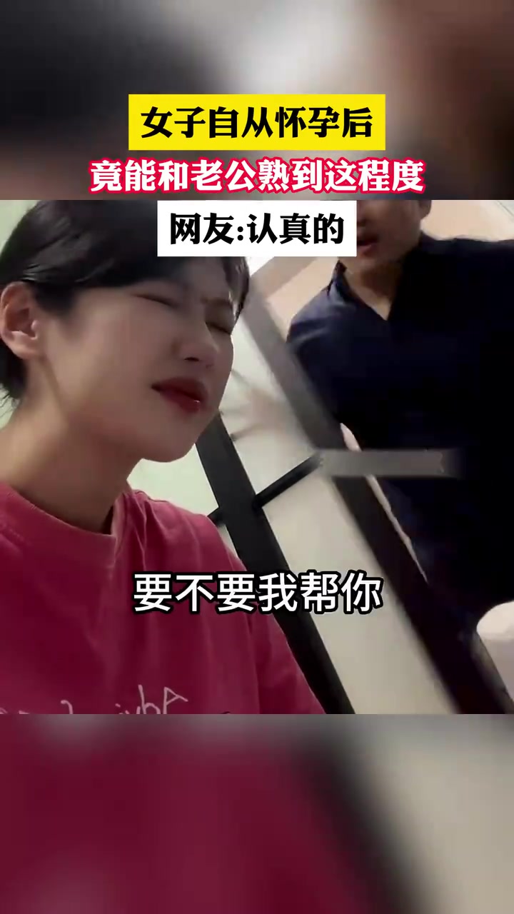 自从结婚后，别提多熟了