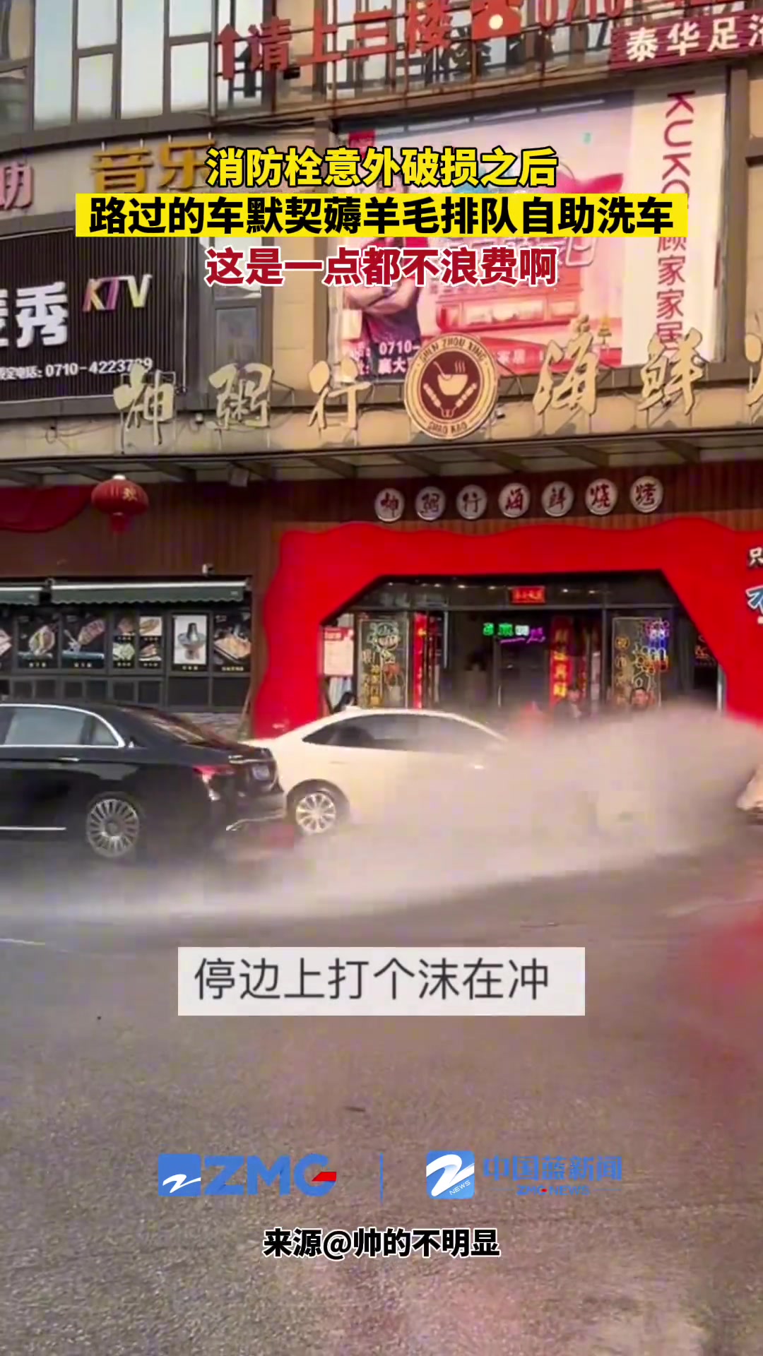 没有那个车主能拒绝免费过一道水