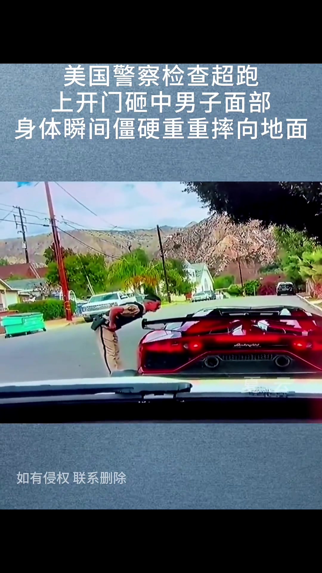 美国警察检查超跑，上开门砸中面部，身体瞬间僵硬重重摔向地面！