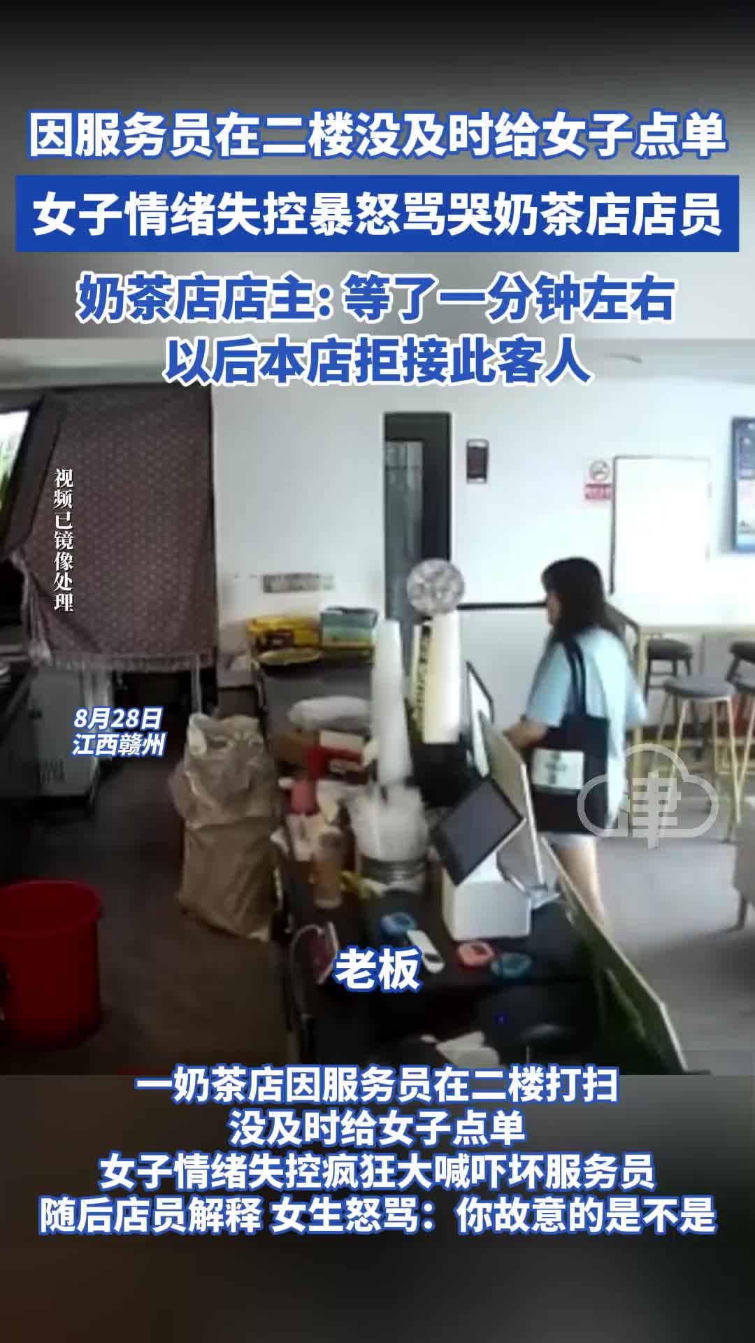 因服务员没及时给女子点单，女子情绪失控暴怒骂店员！！