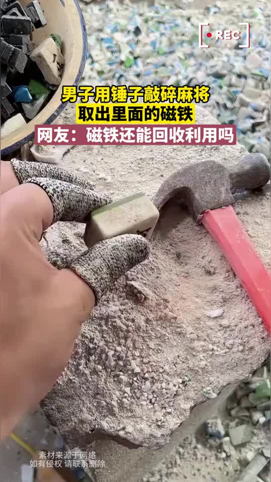 男子用锤子敲碎麻将，取出里面的磁铁！