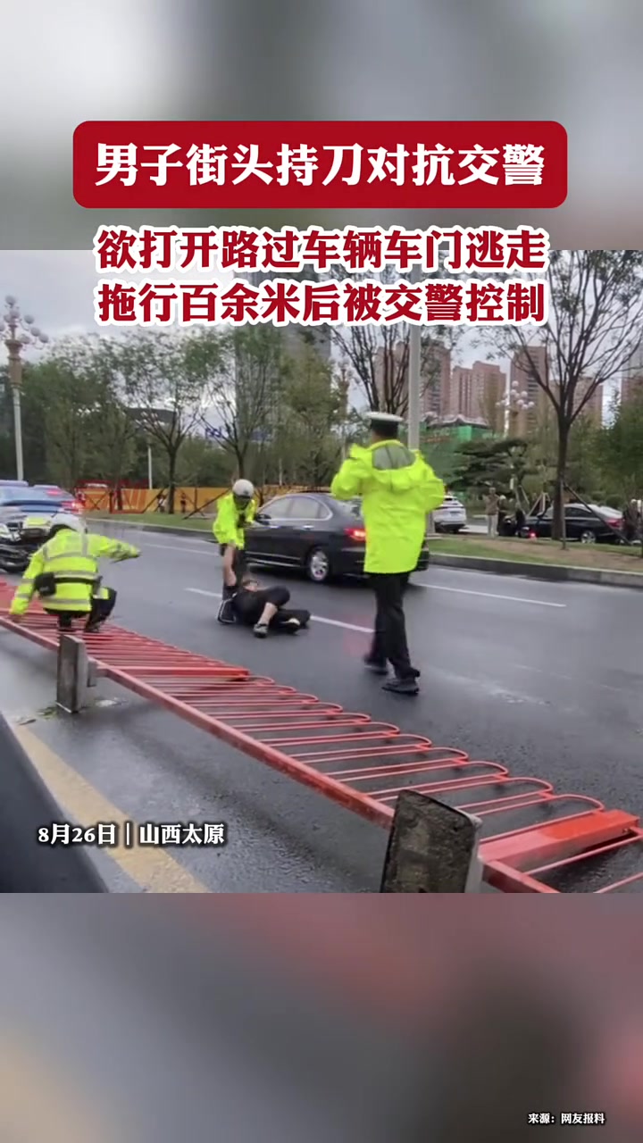 真刑！男子街头持刀对抗交警，欲打开路过车辆车门逃走！