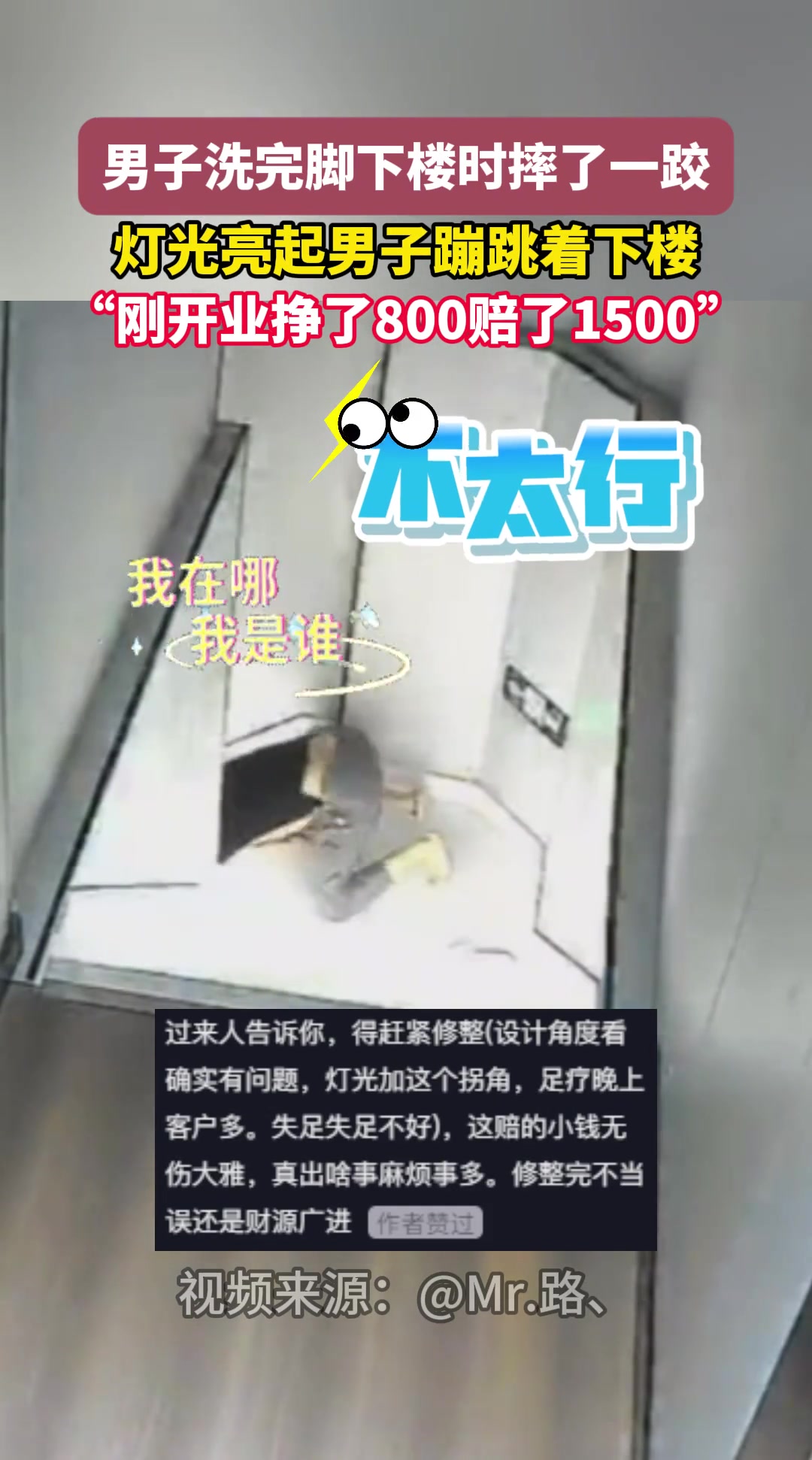 男子洗完脚下楼时摔了一跤灯光亮起男子蹦跳着下楼