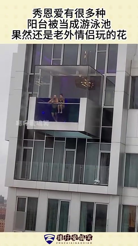 外国人还是玩的花啊，阳台改成游泳池