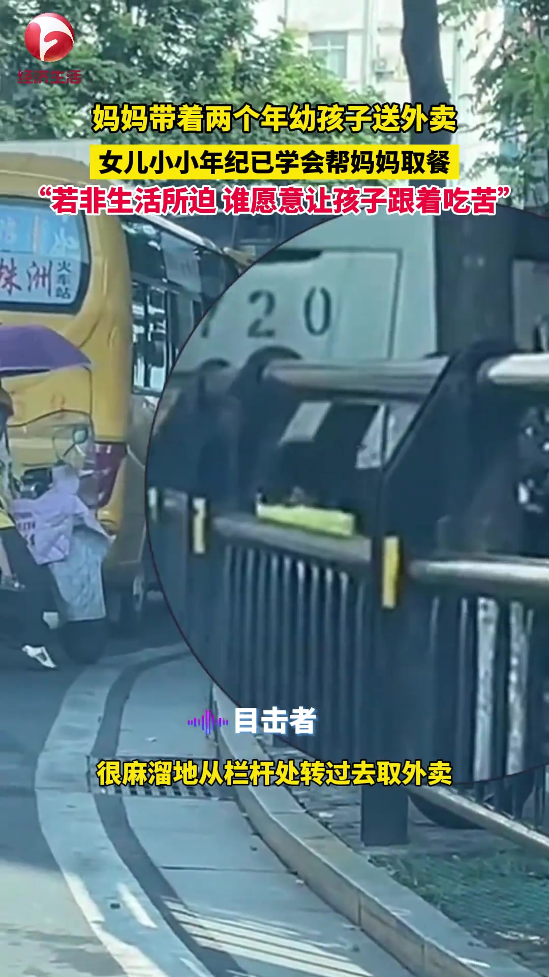 妈妈带着两个年幼孩子送外卖女儿小小年纪已学会帮妈妈取餐