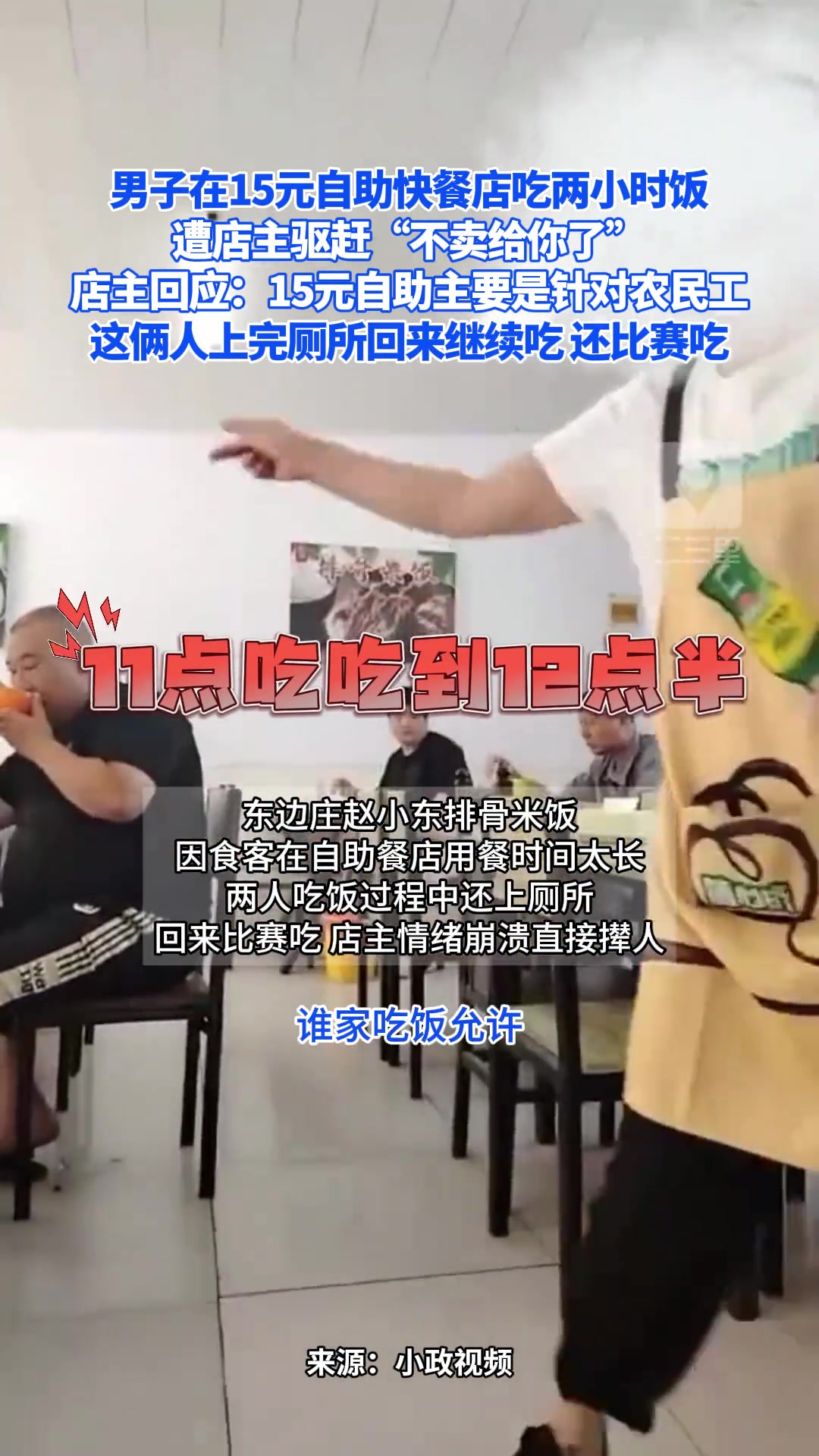 男子在15元自助快餐店吃两小时饭遭店主驱赶“不卖给你了”