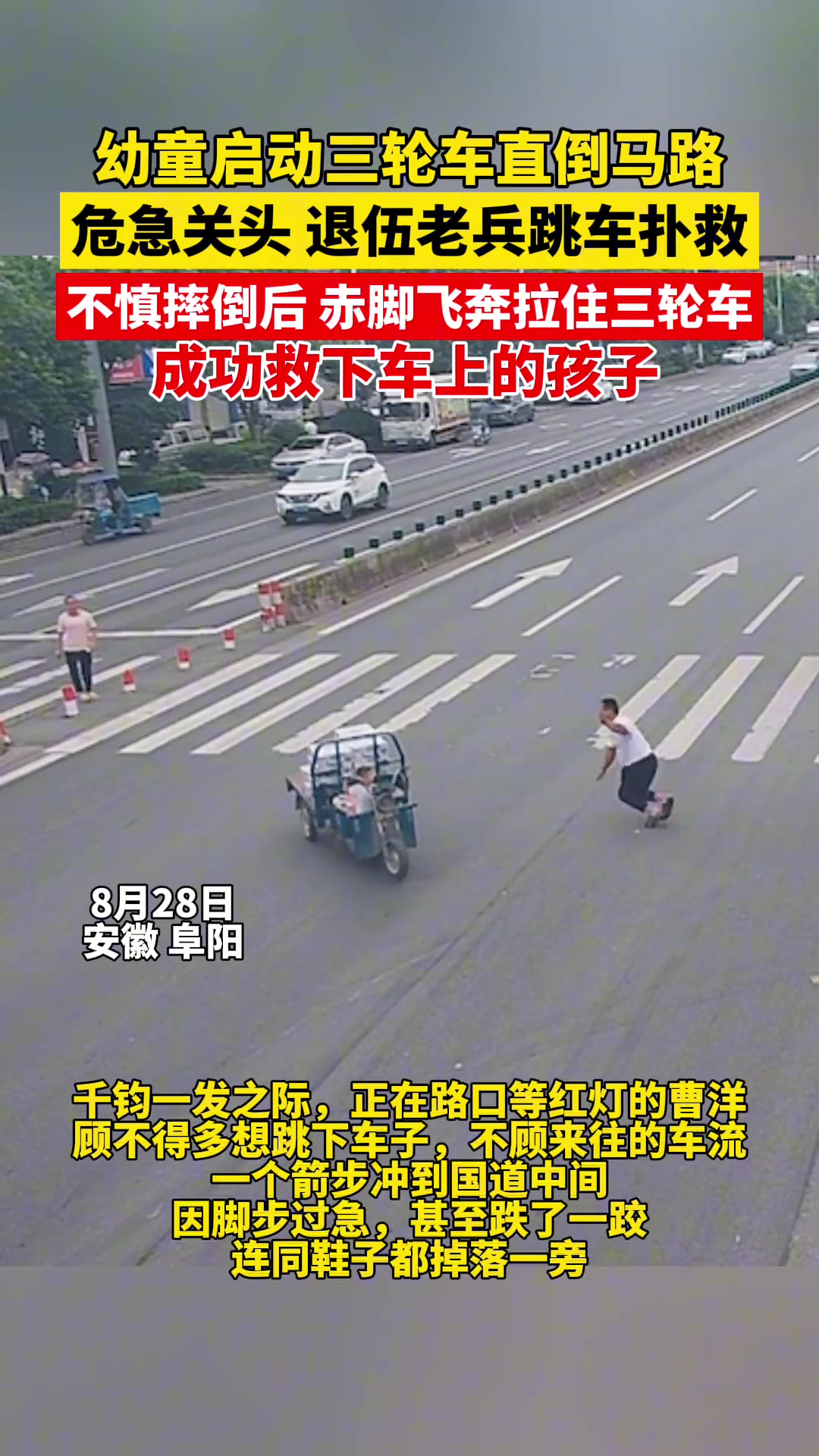 幼童趁大人不注意启动三轮车直倒马路危急关头退伍老兵跳车扑救