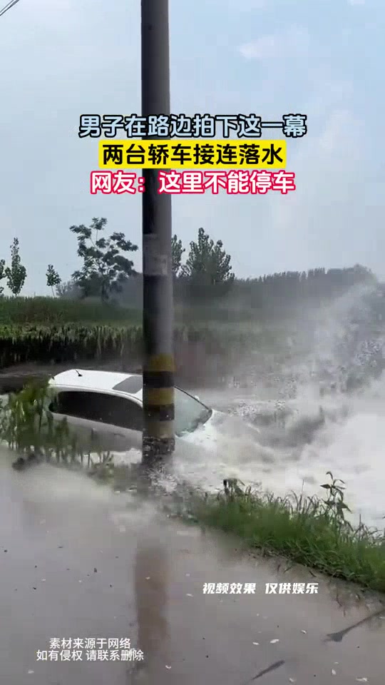 两台轿车接连落水！这是路的问题还是技术的问题