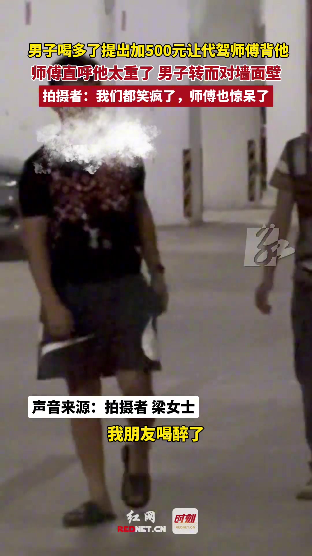 男子喝多了提出加500元让代驾师傅背他师傅直呼他太重了