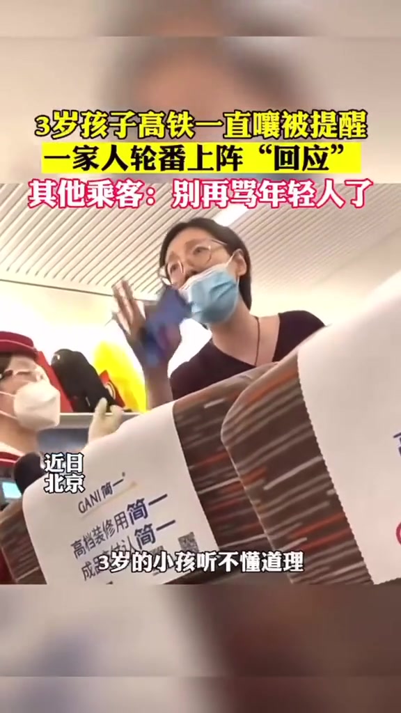 3岁孩子高铁一直嚷被提醒一家人轮流上阵“回应”