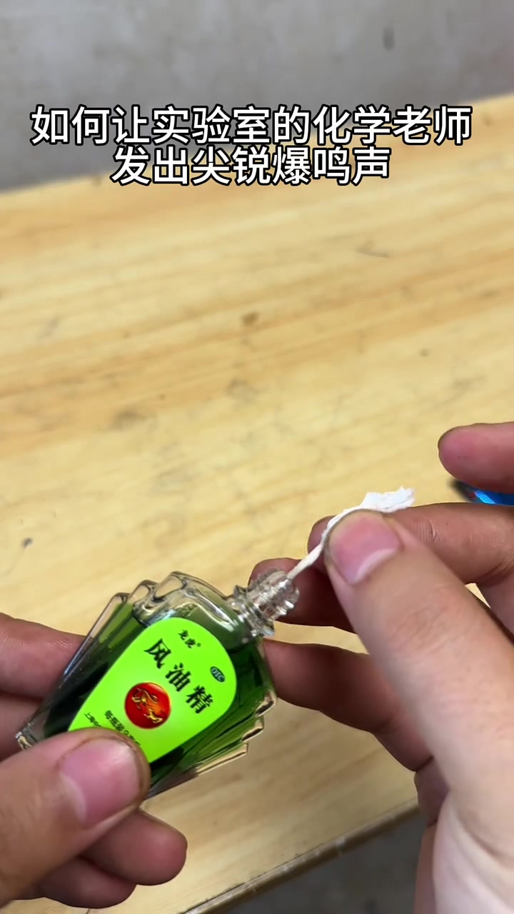 学生突发奇想做了一个“油精灯”！化学老师：好好好！
