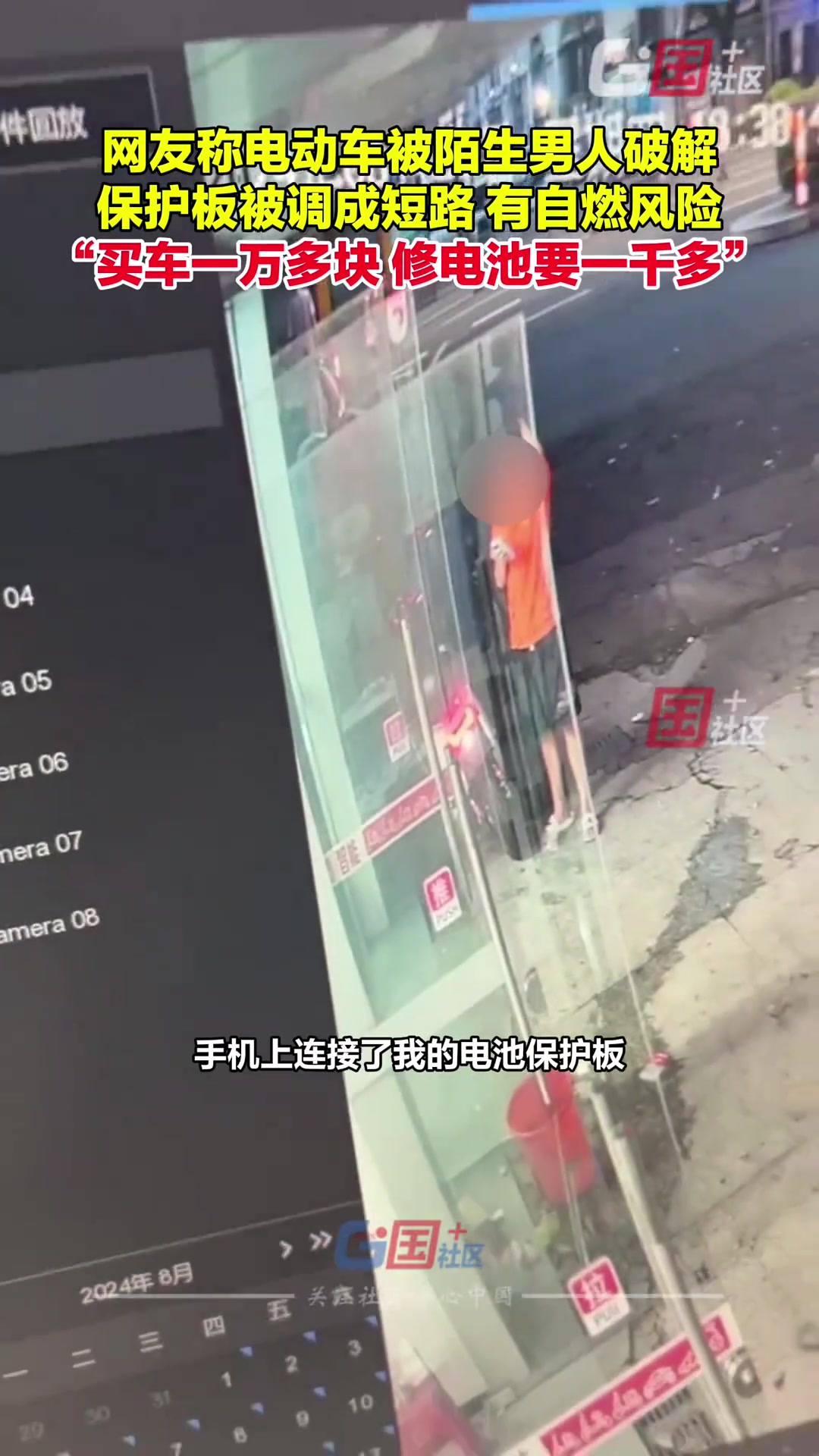 花1万多元买的电动车遭陌生男破解电池保护板被调成短路状态