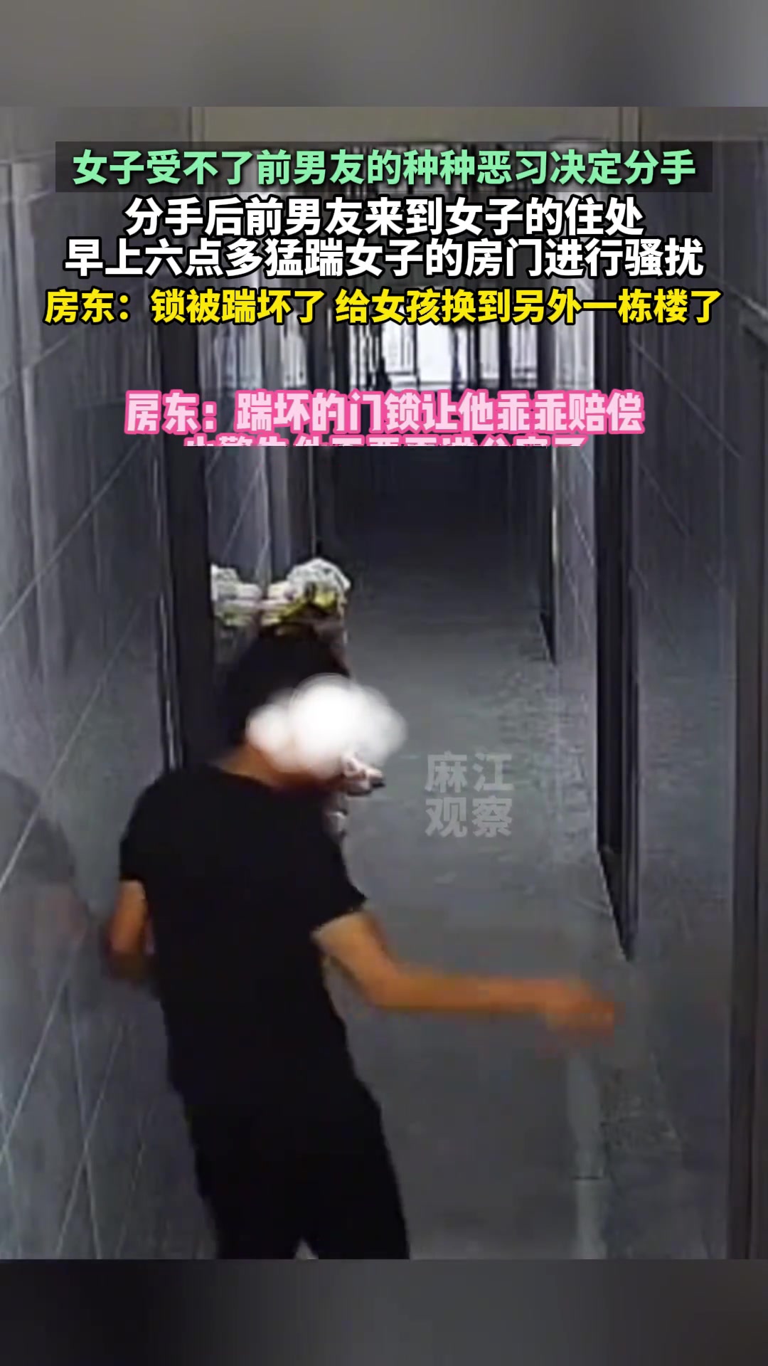 分手后女子被前男友纠缠踹房门不得不说情绪稳定真的很重要