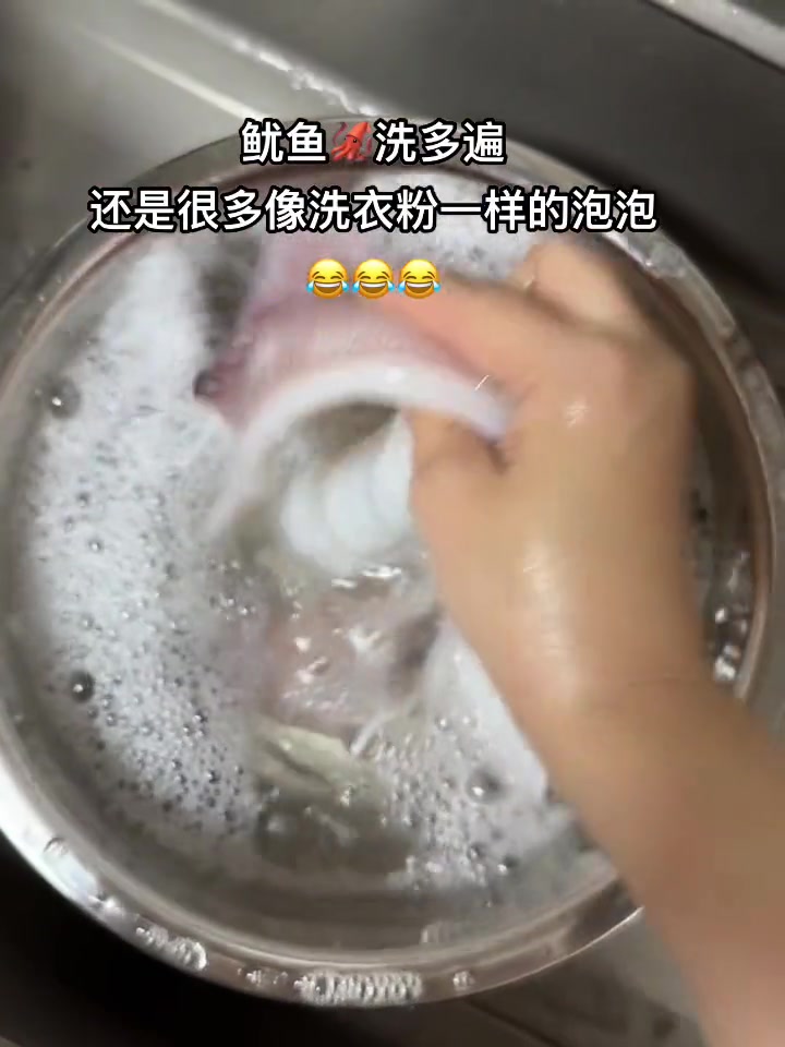 洗鱿鱼为什么像泡在洗衣粉里面一样...
