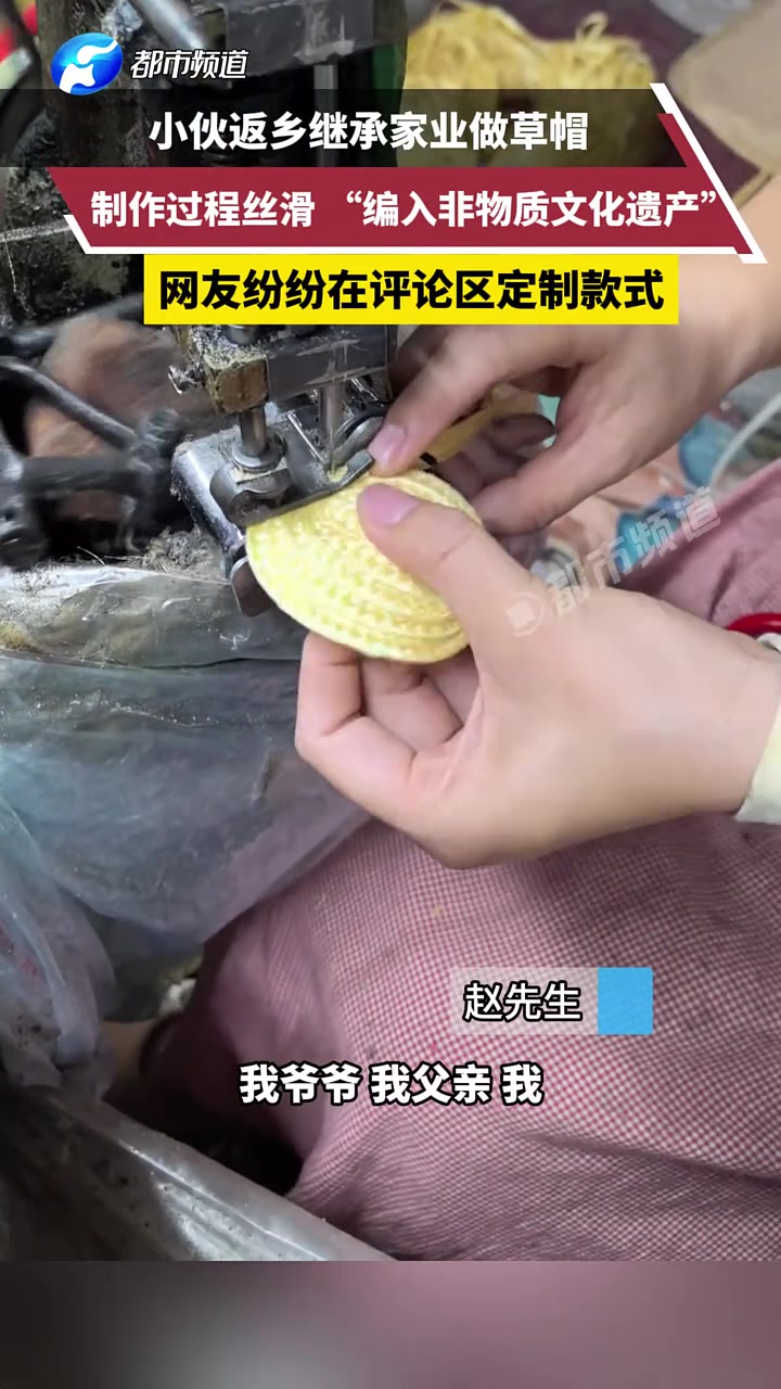 小伙返乡继承家业做草帽，制作过程丝滑，编入非物质文化遗产