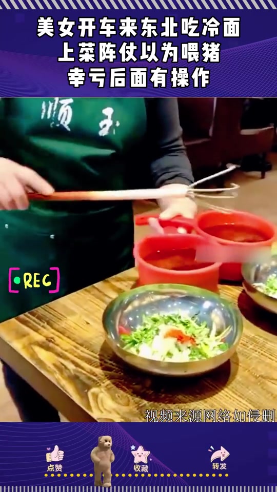 美女开车来东北吃冷面，上菜阵仗以为喂猪，幸亏后面有操作！