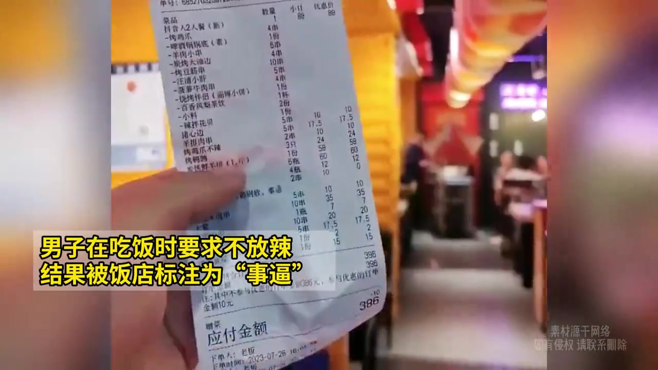 男子带家人和孩子吃饭时要求不放辣结果被饭店标注为“事逼”