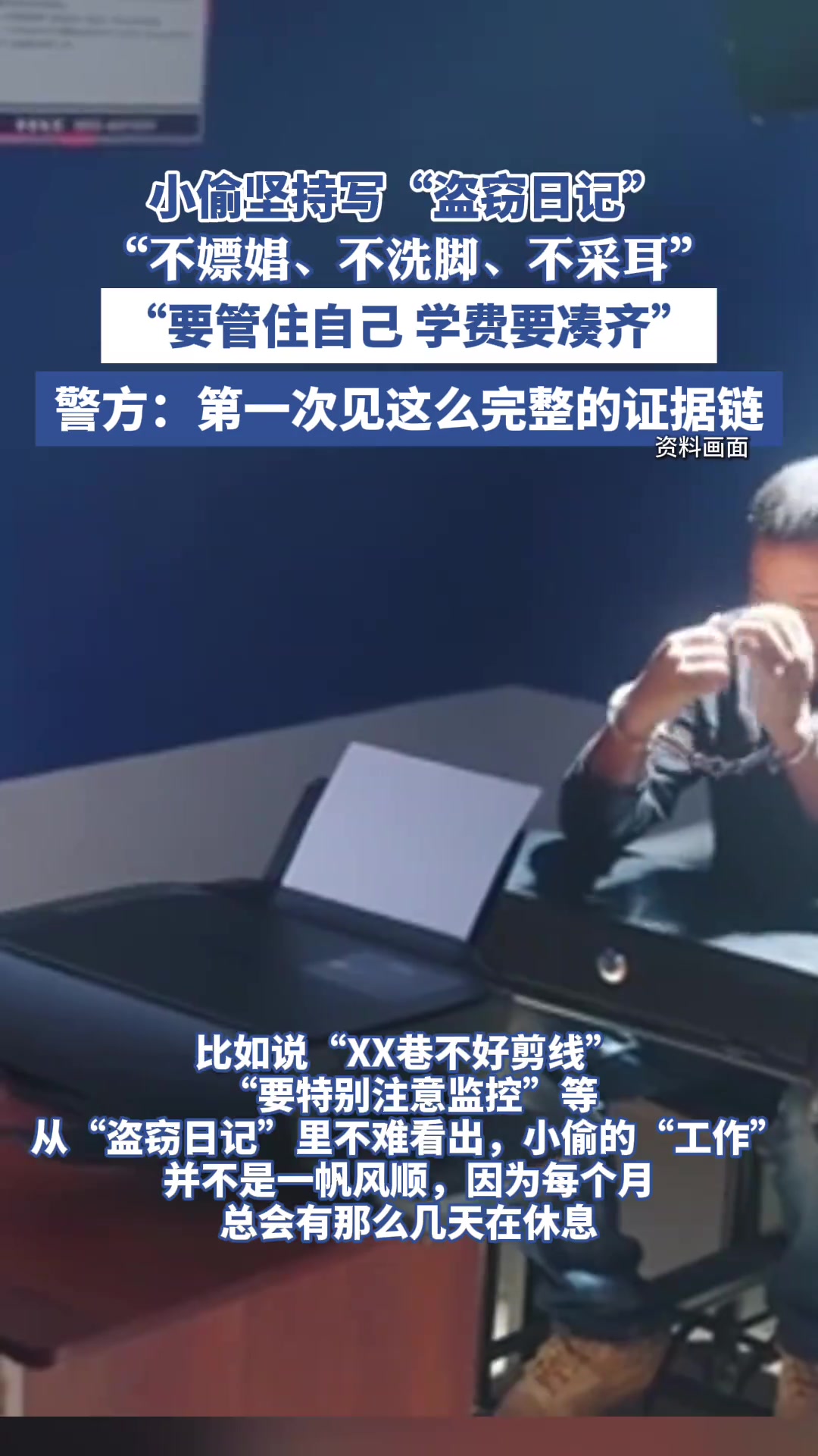 小偷坚持写“盗窃日记”，警方：第一次见这么完整的证据链