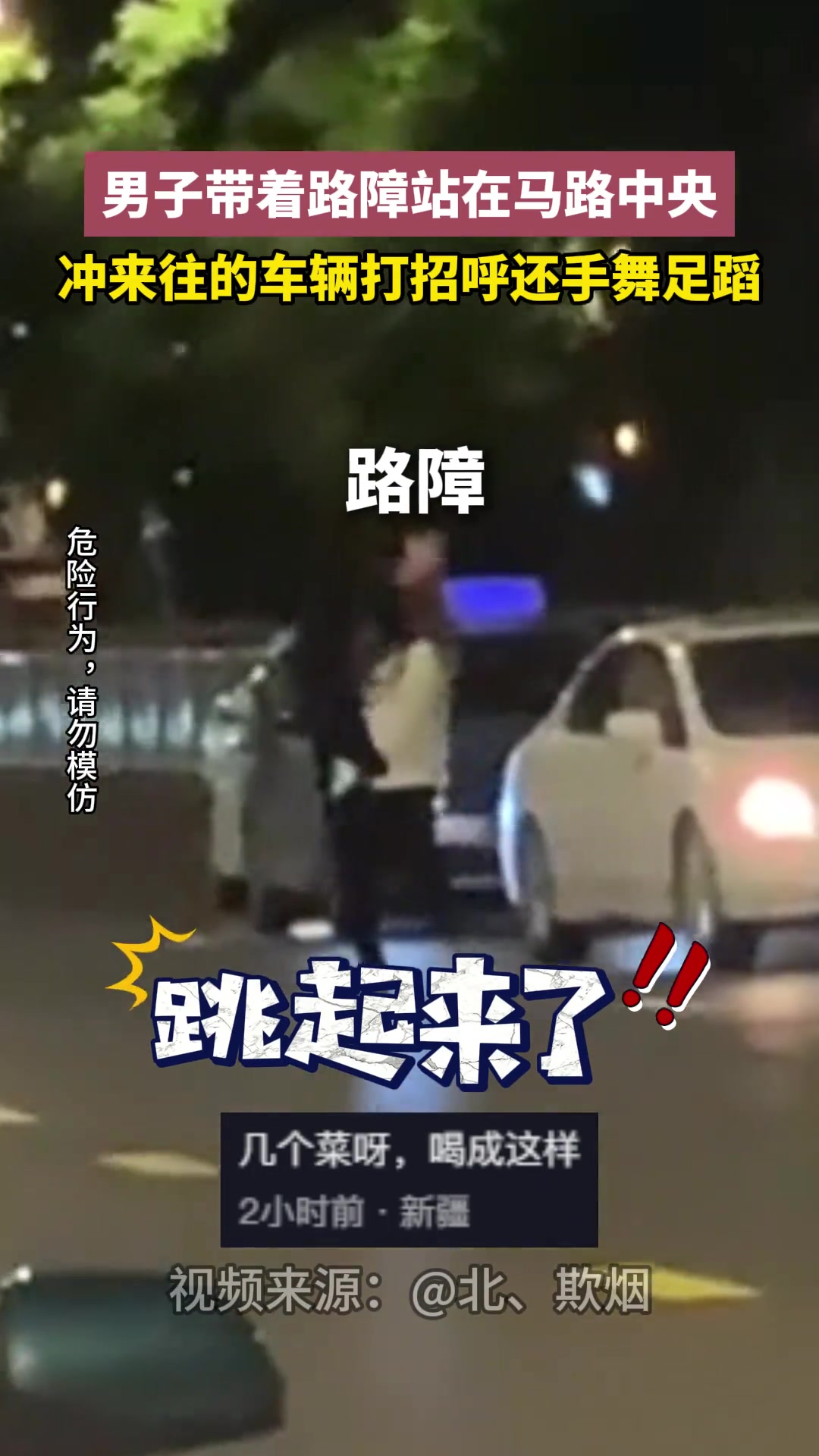 男子带着路障站在马路中央冲来往的车辆打招呼还手舞足蹈