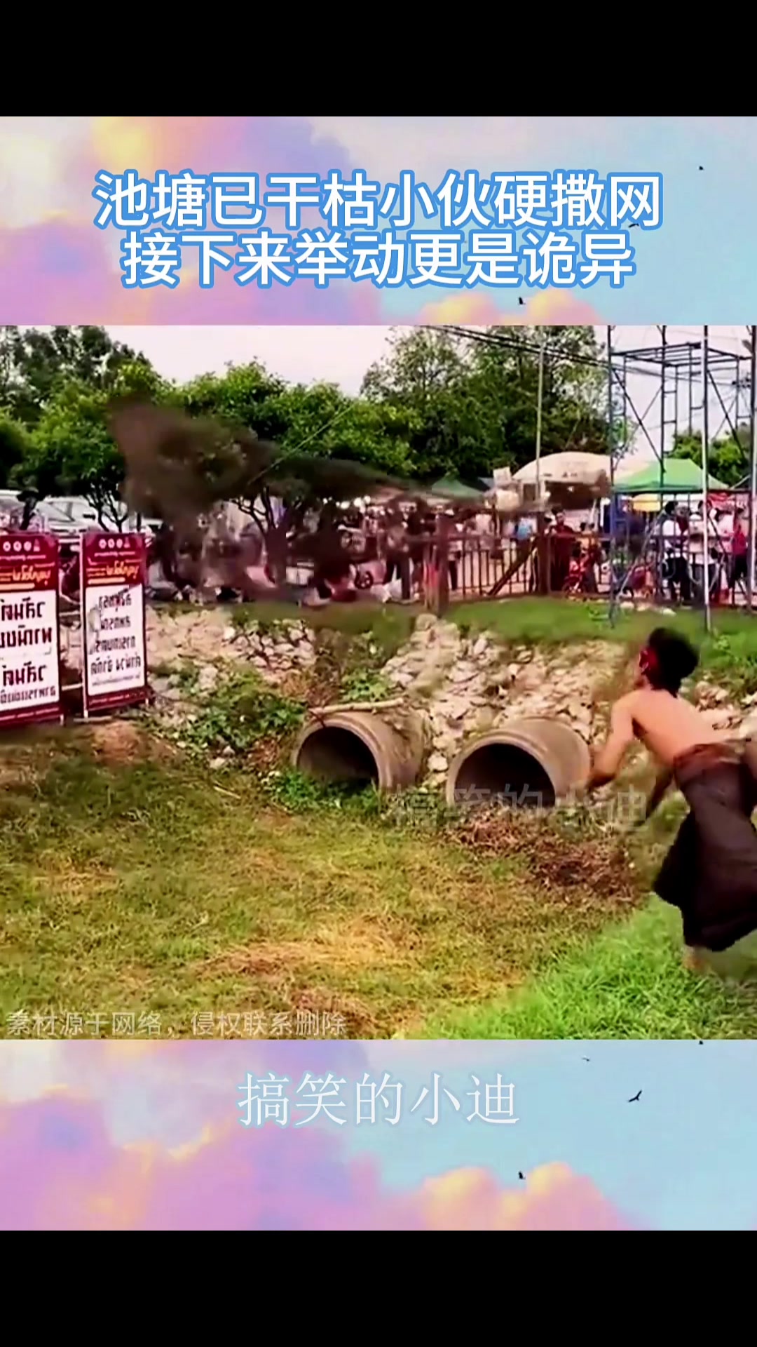 池塘明明已经干枯，印度小伙却硬要撒网，接下来举动更是诡异！