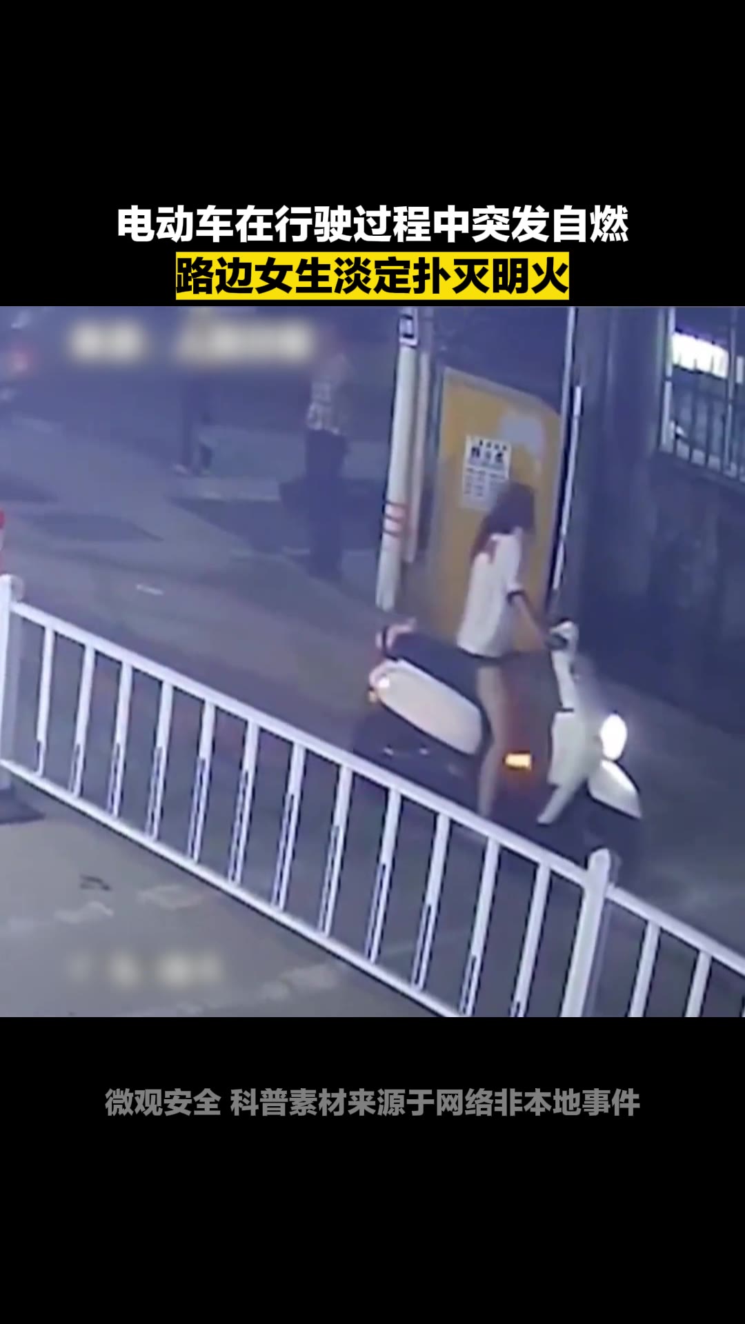 电动车在行驶过程中突发自燃，路边淡定扑灭明火！