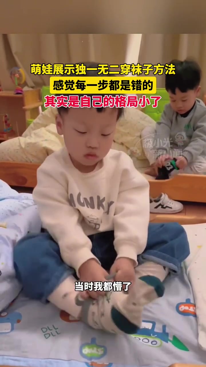 萌娃展示独一无二的穿袜子技巧