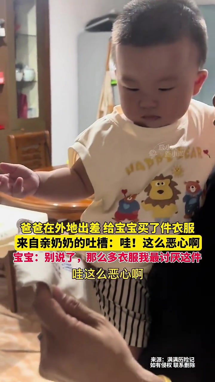 爸爸给宝宝买了个衣服，被亲奶奶吐槽恶心