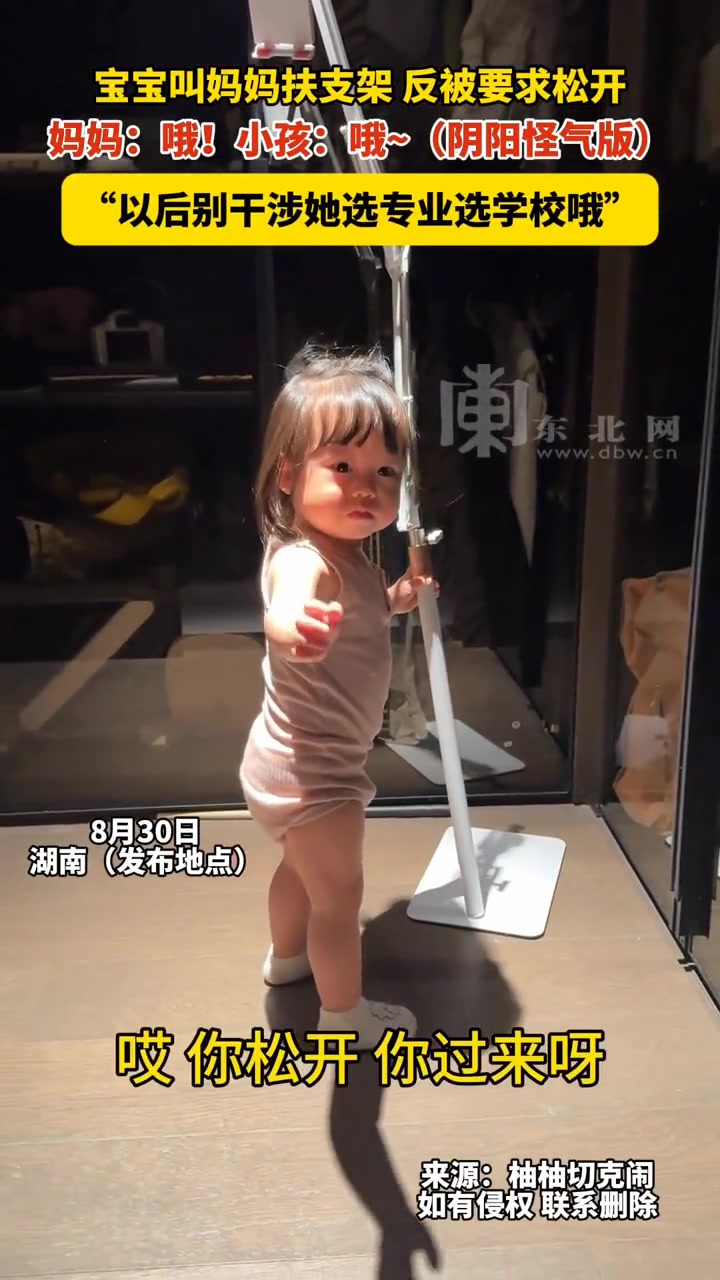 宝宝叫妈妈扶支架，妈妈却叫她过去