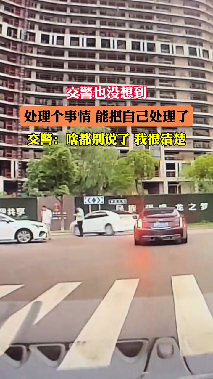 交警前一个事情还没处理完，后面自己却成了当事人！