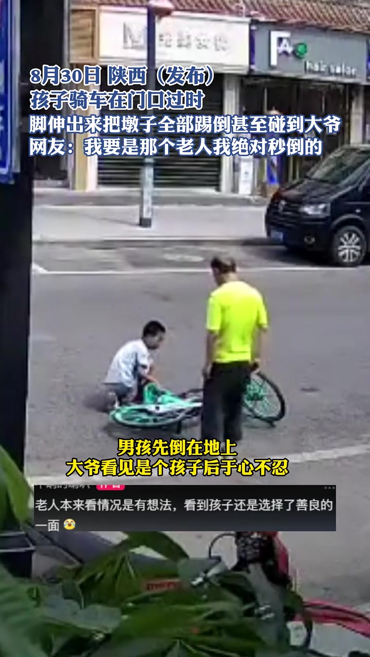 孩子骑车时脚伸出来把墩子全部踢倒，甚至碰倒大爷！